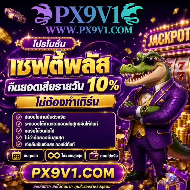 px 9 สล็อต วอเลท